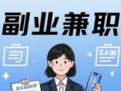 姜堰在手机上可以做哪些副业赚钱？