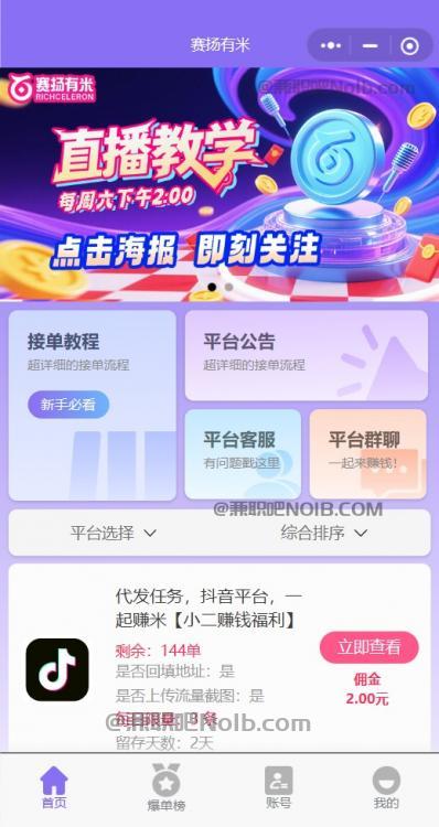 姜堰【赛扬有米】宝妈学生居家线上视频代发兼职平台,0撸赚米项目 第2张 姜堰【赛扬有米】宝妈学生居家线上视频代发兼职平台,0撸赚米项目 第2张