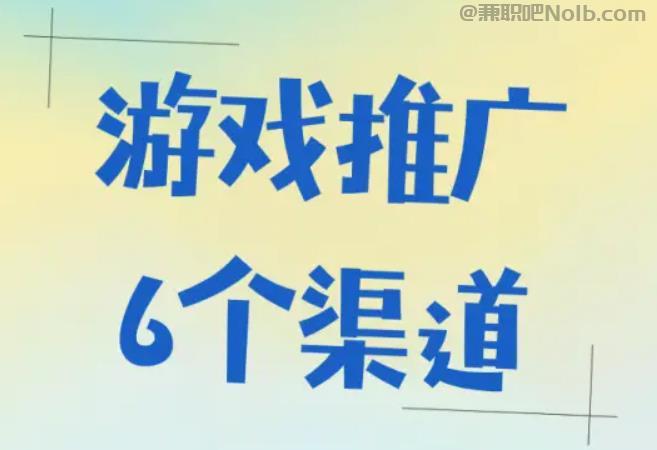 姜堰游戏推广赚佣金的平台有哪些 第1张 姜堰游戏推广赚佣金的平台有哪些 第1张