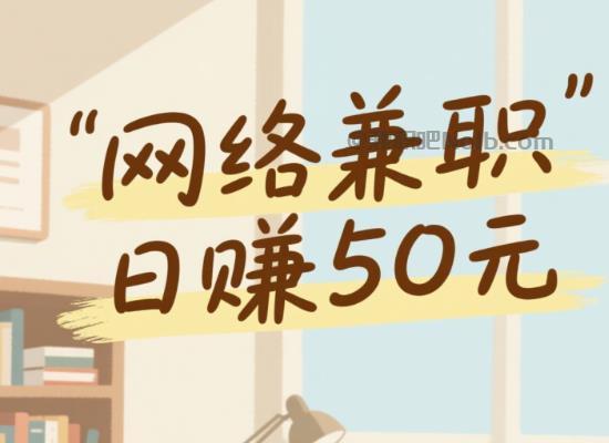姜堰线上居家工作适合找哪些兼职 第1张 姜堰线上居家工作适合找哪些兼职 第1张